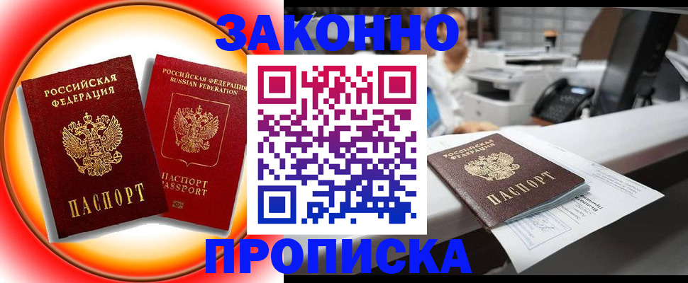 временная регистрация купить в Кирсанове