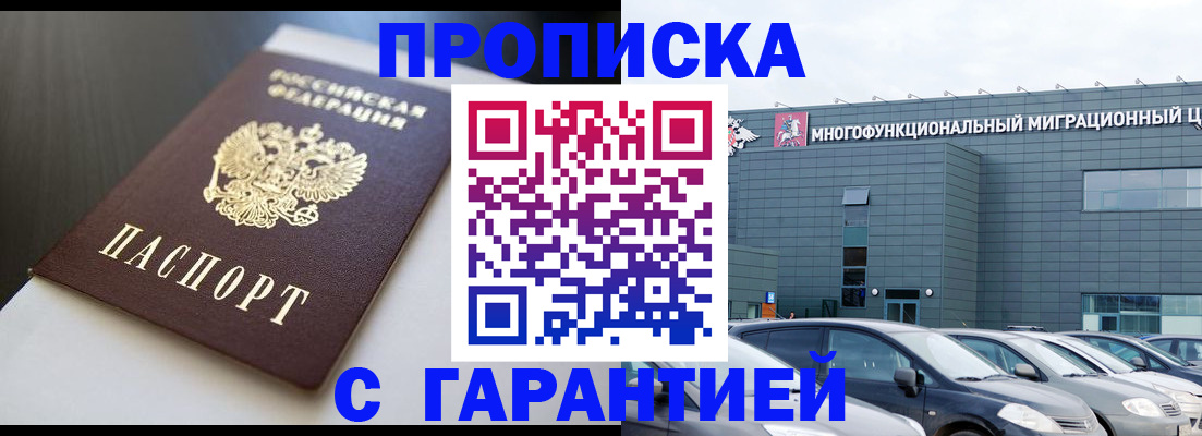 купить прописку в Кирсанове