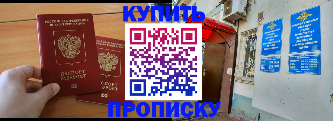 прописка штамп в Кирсанове