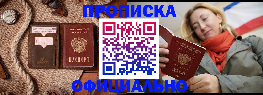 прописка штамп в Кирсанове